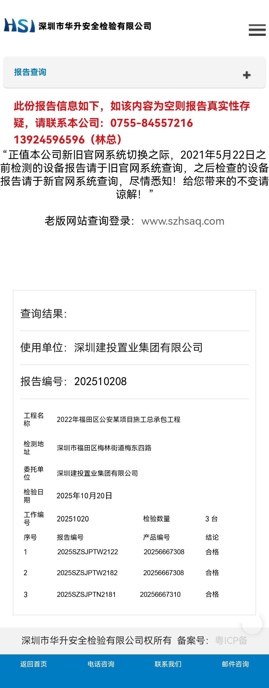 砌筑升降平台检测 - 深圳建投置业集团有限公司